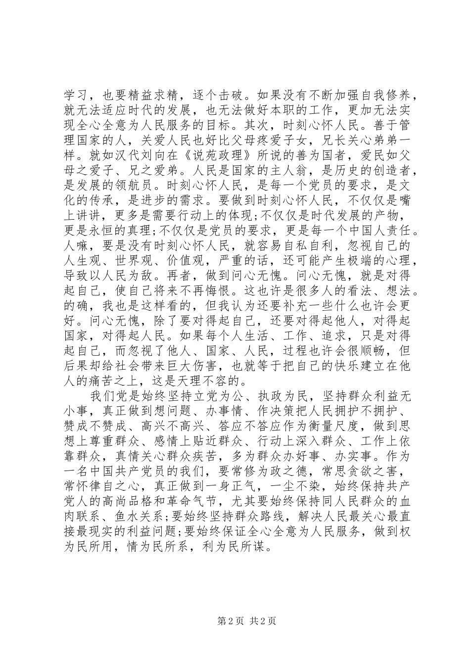 XX年10月思想汇报范文精编_第2页