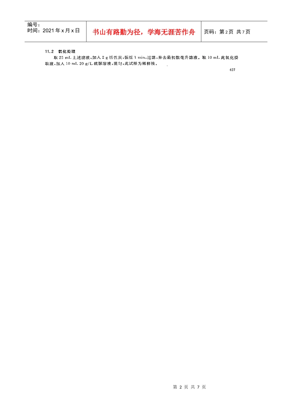 维生素C含量测定及微生物检验_第2页