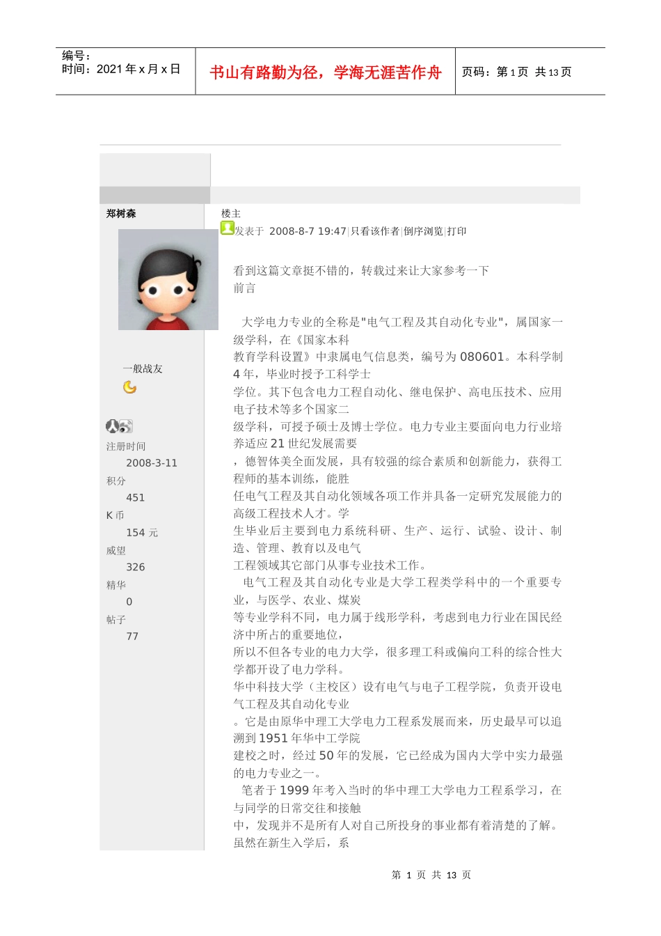 电力行业的就业形势_第1页