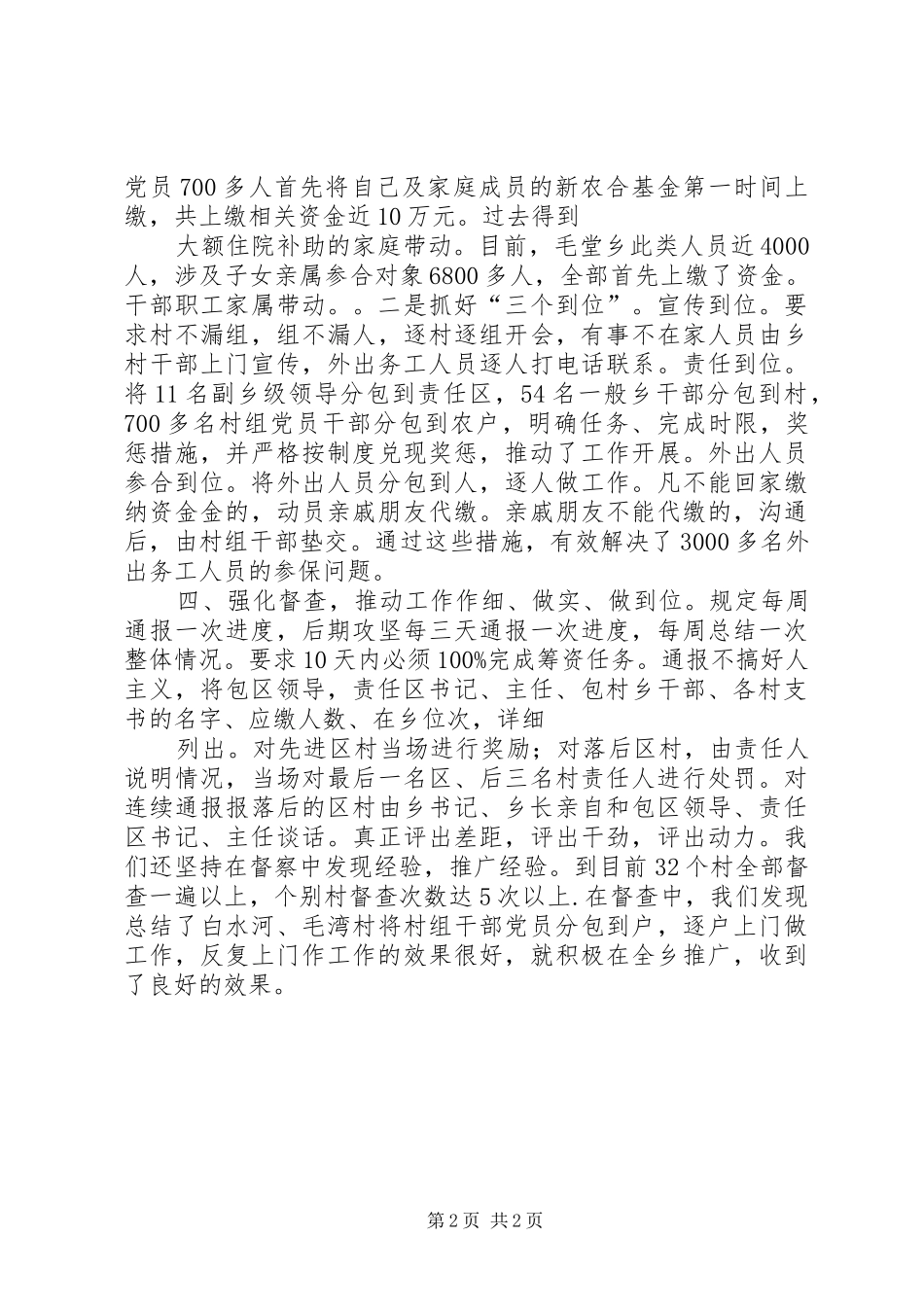 筹资会新农合运行情况汇报_第2页