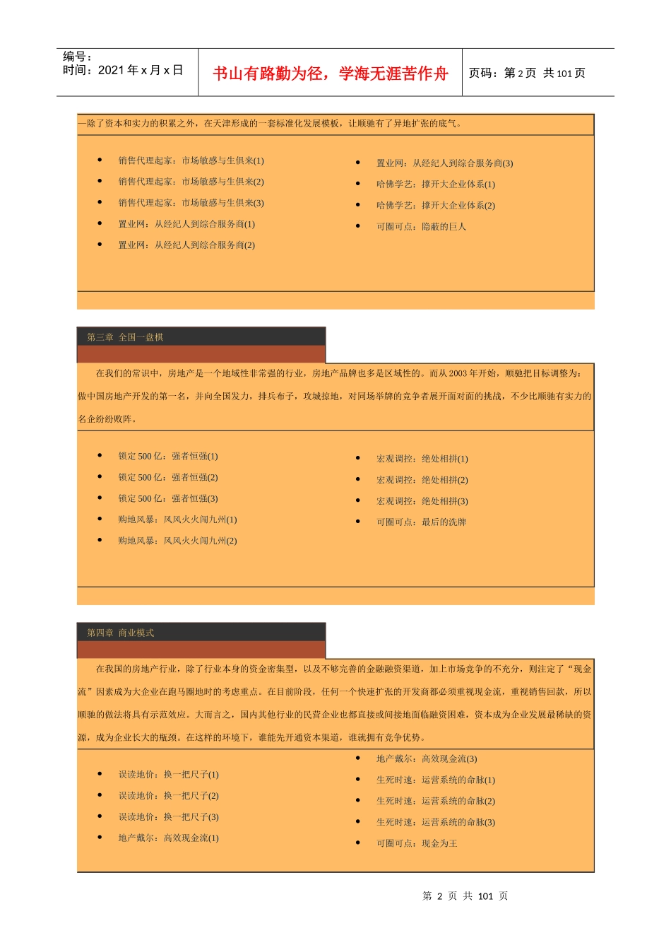 解读顺驰揭示房地产扩张之迷_第2页