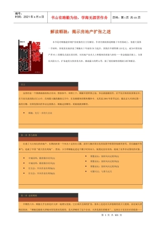 解读顺驰揭示房地产扩张之迷