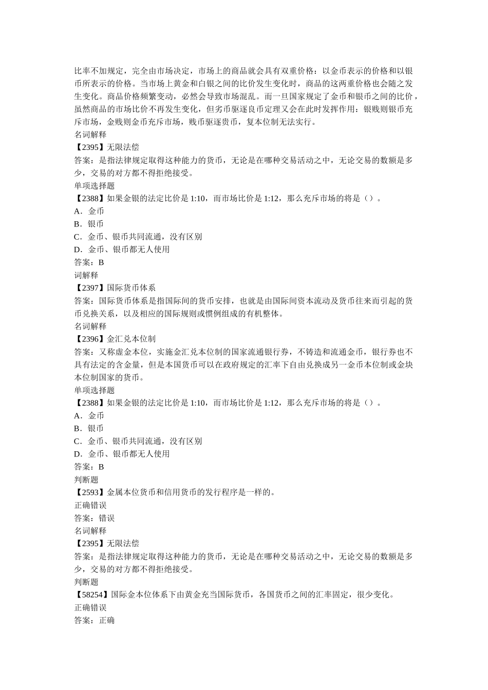 货币银行学,作业完整版,人大网校_第2页