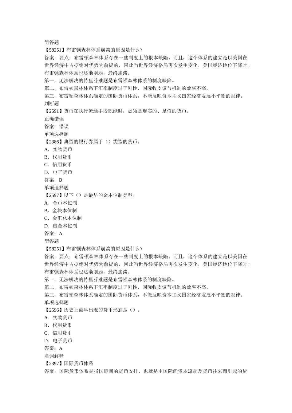 货币银行学,作业完整版,人大网校_第3页