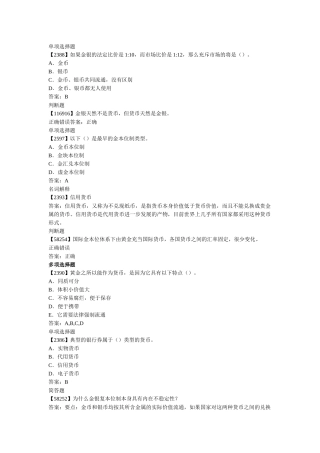 货币银行学,作业完整版,人大网校