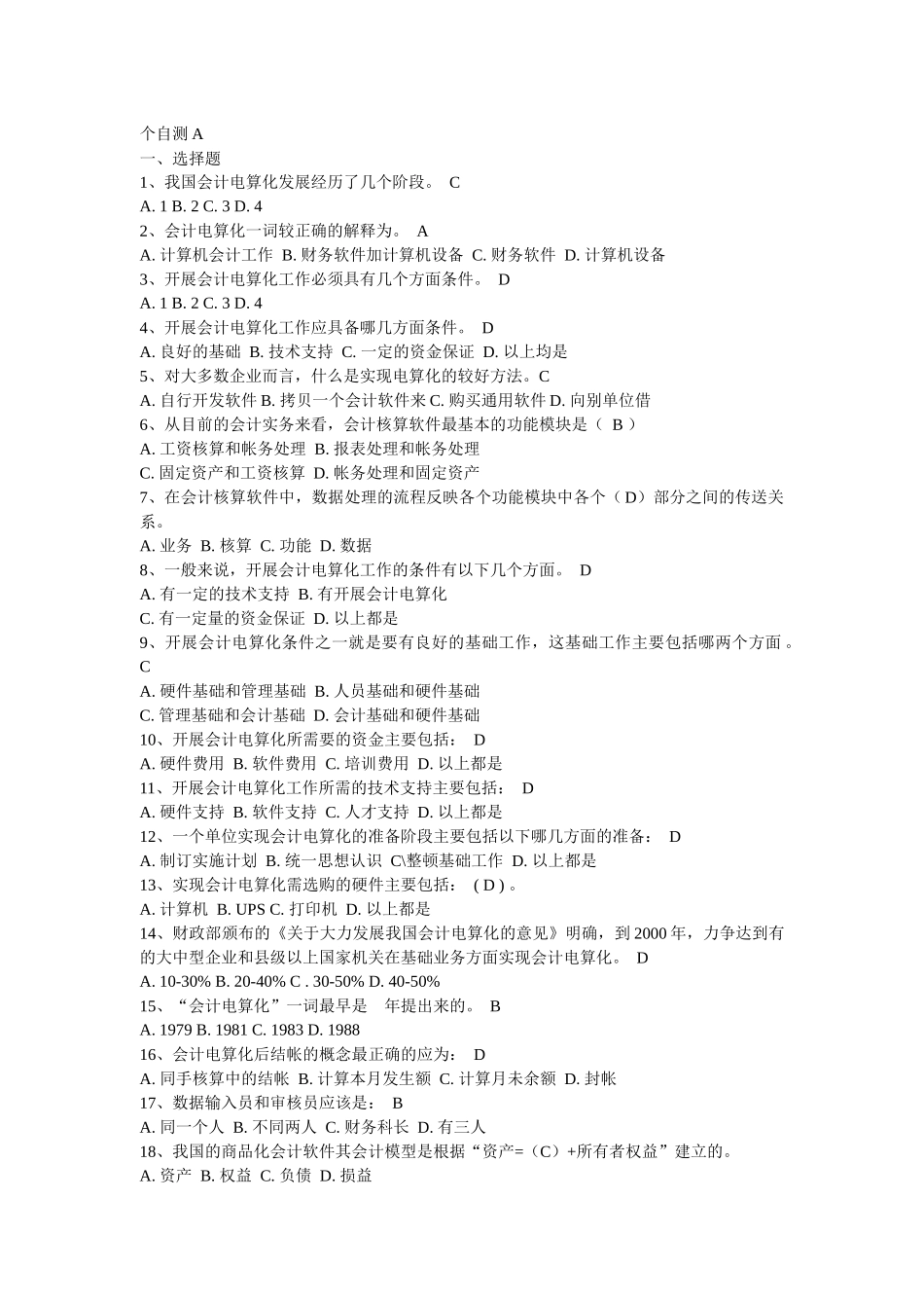 会计电算化作业-答案_第1页