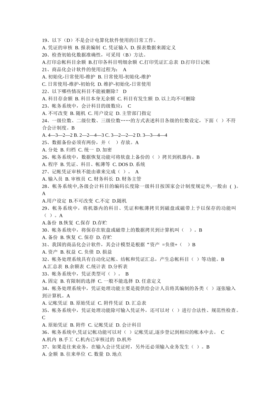 会计电算化作业-答案_第2页