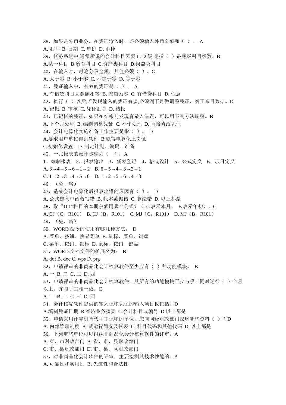 会计电算化作业-答案_第3页