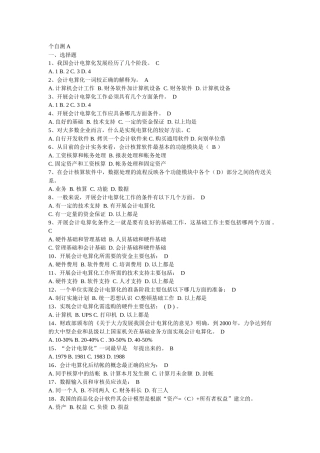会计电算化作业-答案