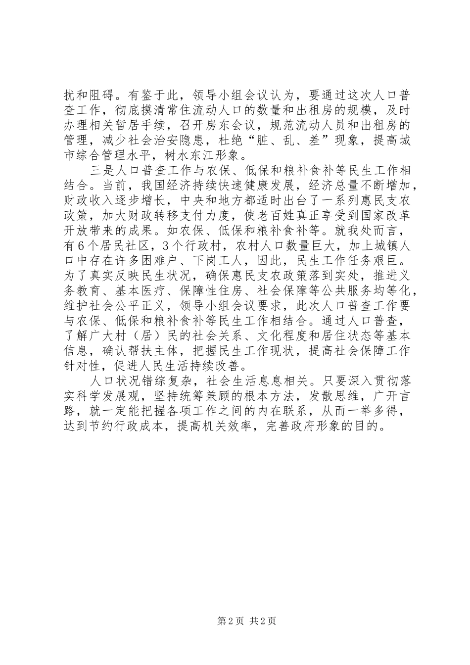 办事处实现三个结合工作汇报_第2页