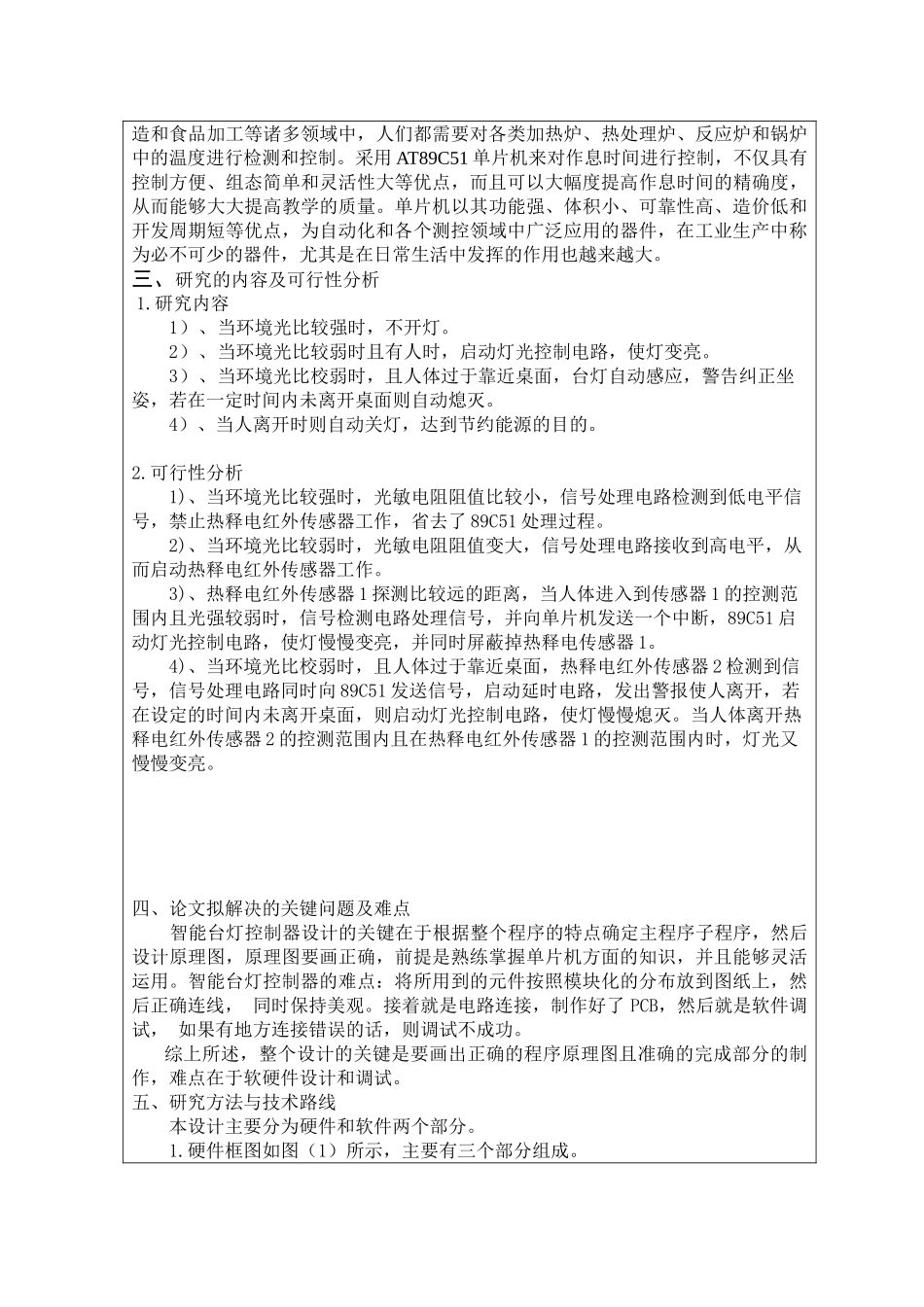 基于单片机的智能的台灯开题报告_第2页