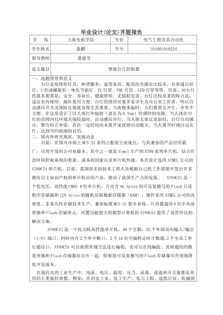 基于单片机的智能的台灯开题报告