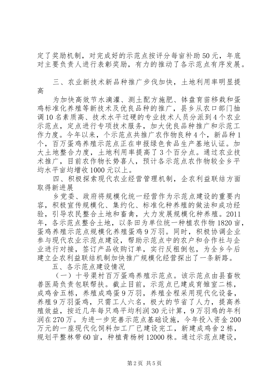 北大渠乡现代农业示范点建设工作汇报_第2页