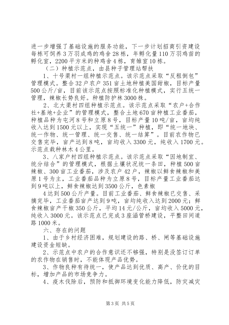 北大渠乡现代农业示范点建设工作汇报_第3页