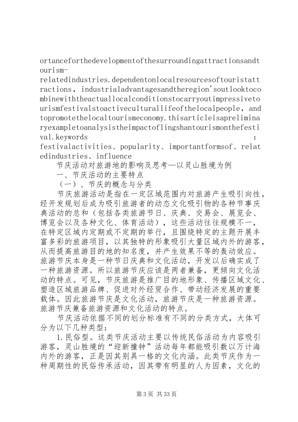 报告节庆活动对旅游地的影响及思考5篇_第3页