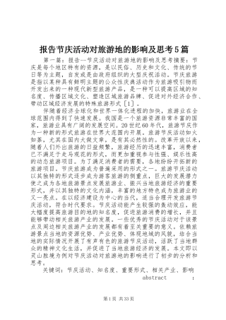 报告节庆活动对旅游地的影响及思考5篇