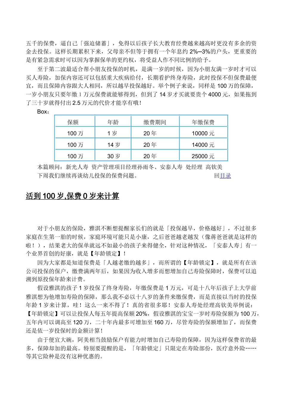 名家HerTalk-蒋雅淇理财私房话_第3页