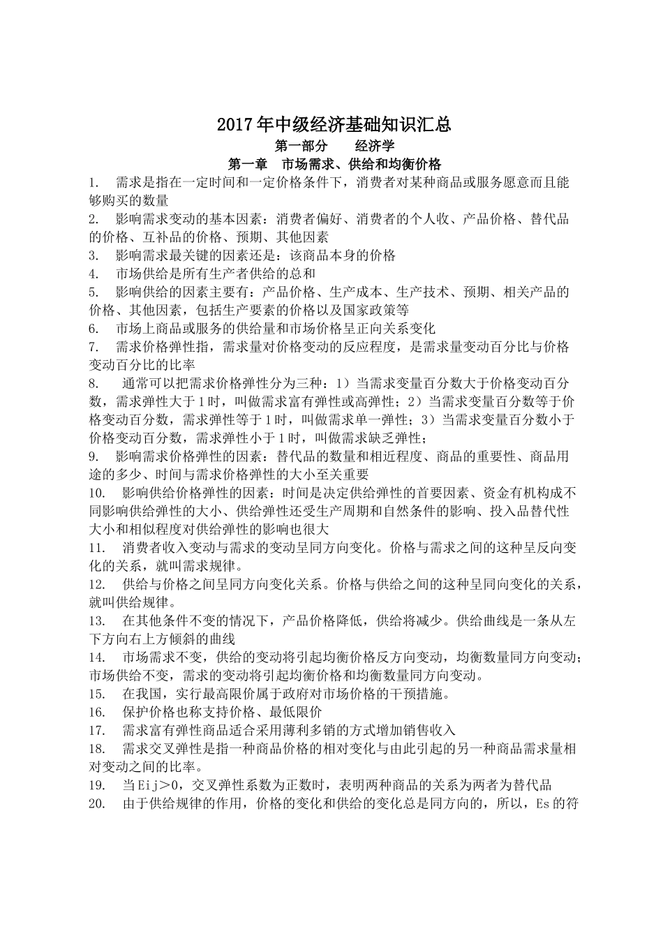 经济基础知识点汇总_第1页