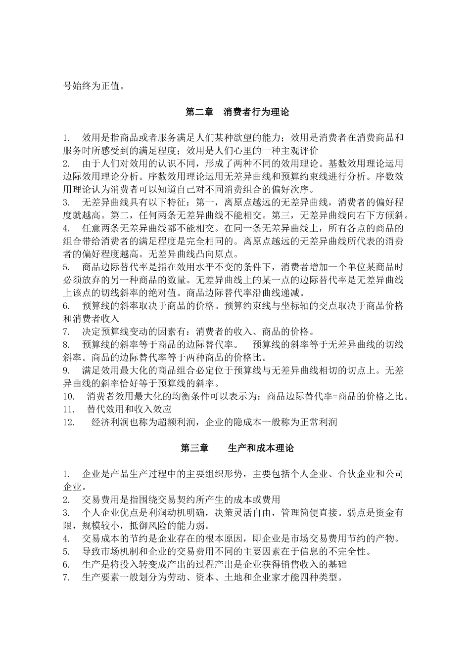 经济基础知识点汇总_第2页