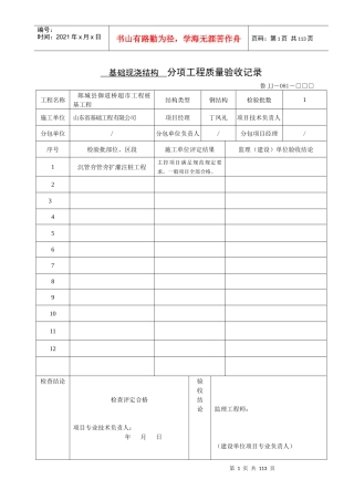 鲁JJ-081分项工程质量验收记录