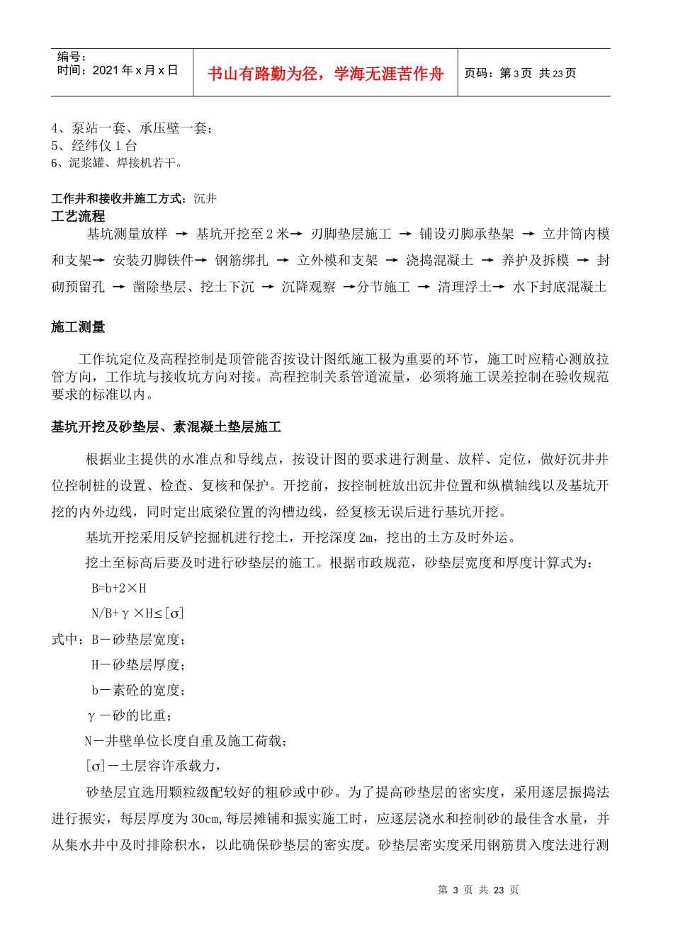 郭庄路立交排水泵站工程顶管施工方安_第3页