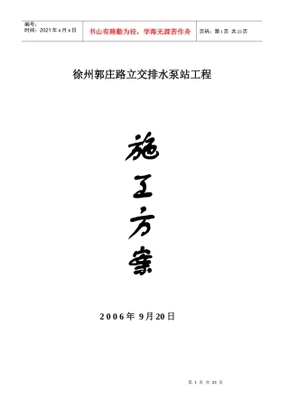 郭庄路立交排水泵站工程顶管施工方安
