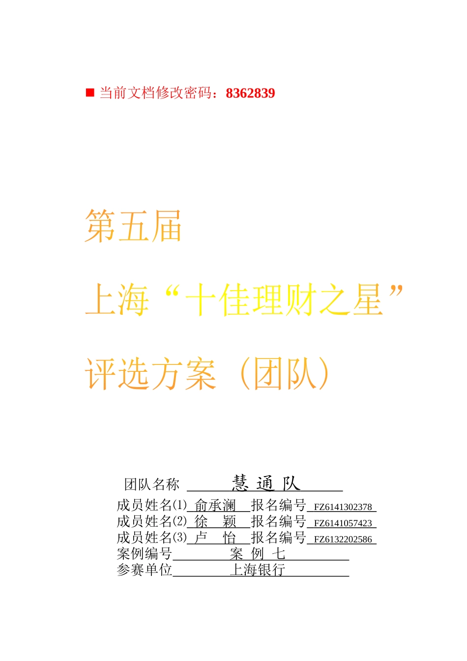 理财之星评选方案研讨_第1页