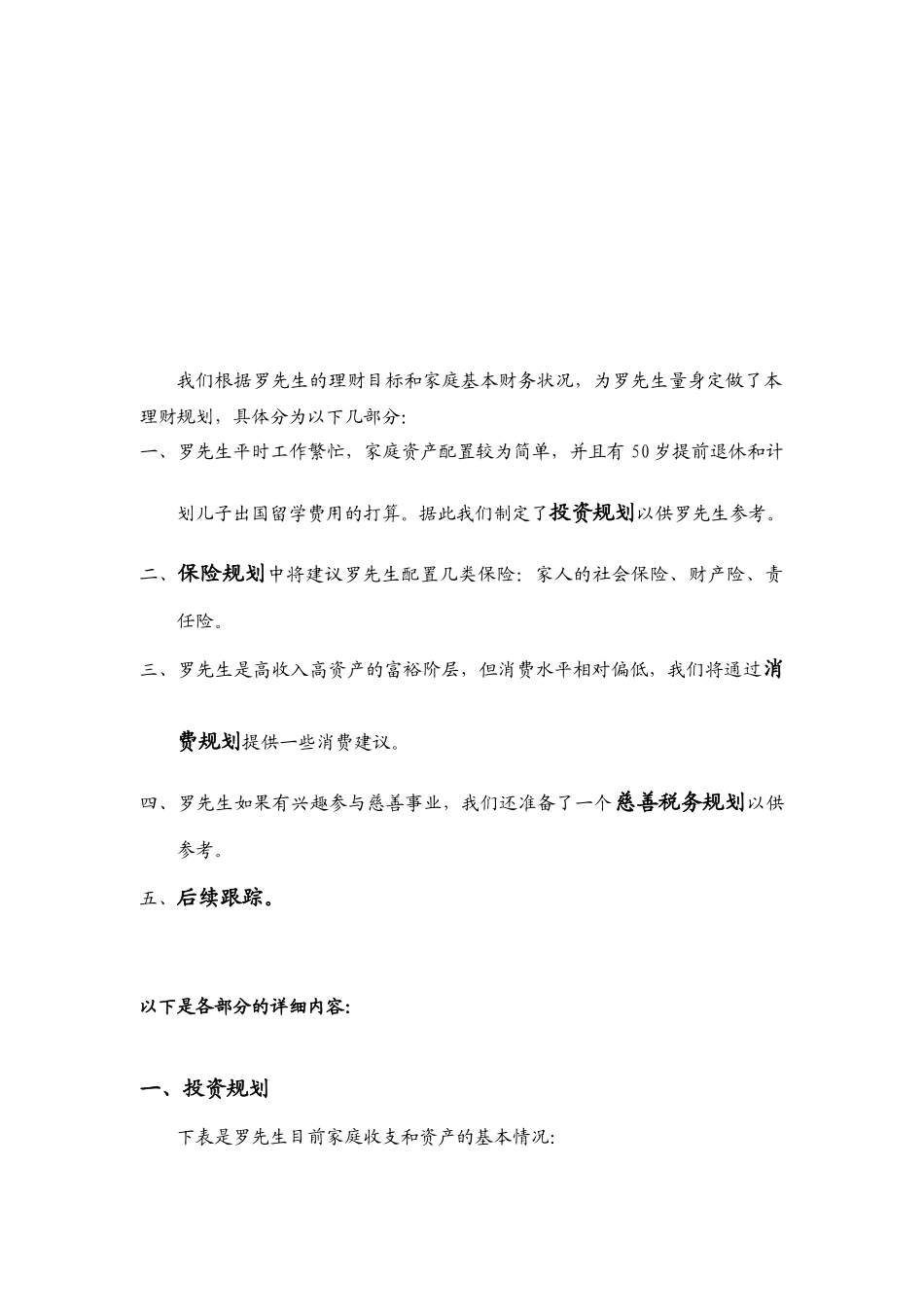 理财之星评选方案研讨_第2页