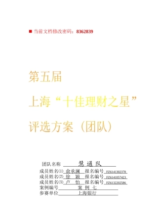 理财之星评选方案研讨