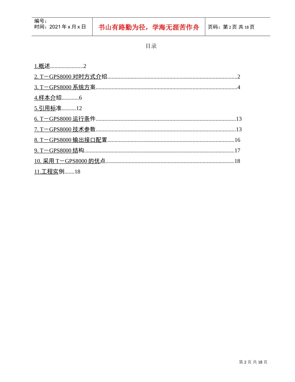 电力系统综合对时系统(DOC19页)_第2页