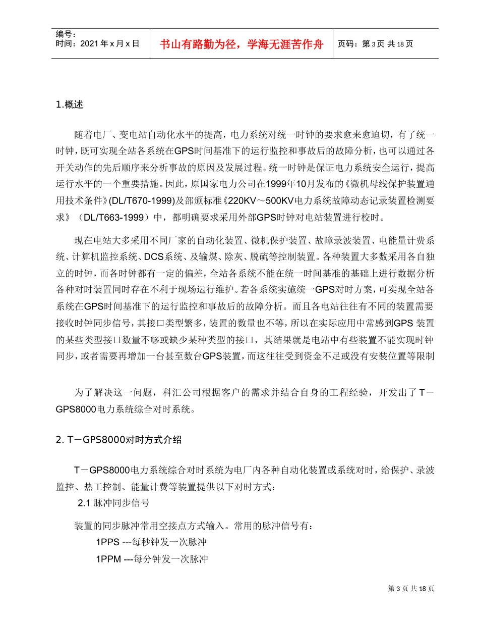 电力系统综合对时系统(DOC19页)_第3页