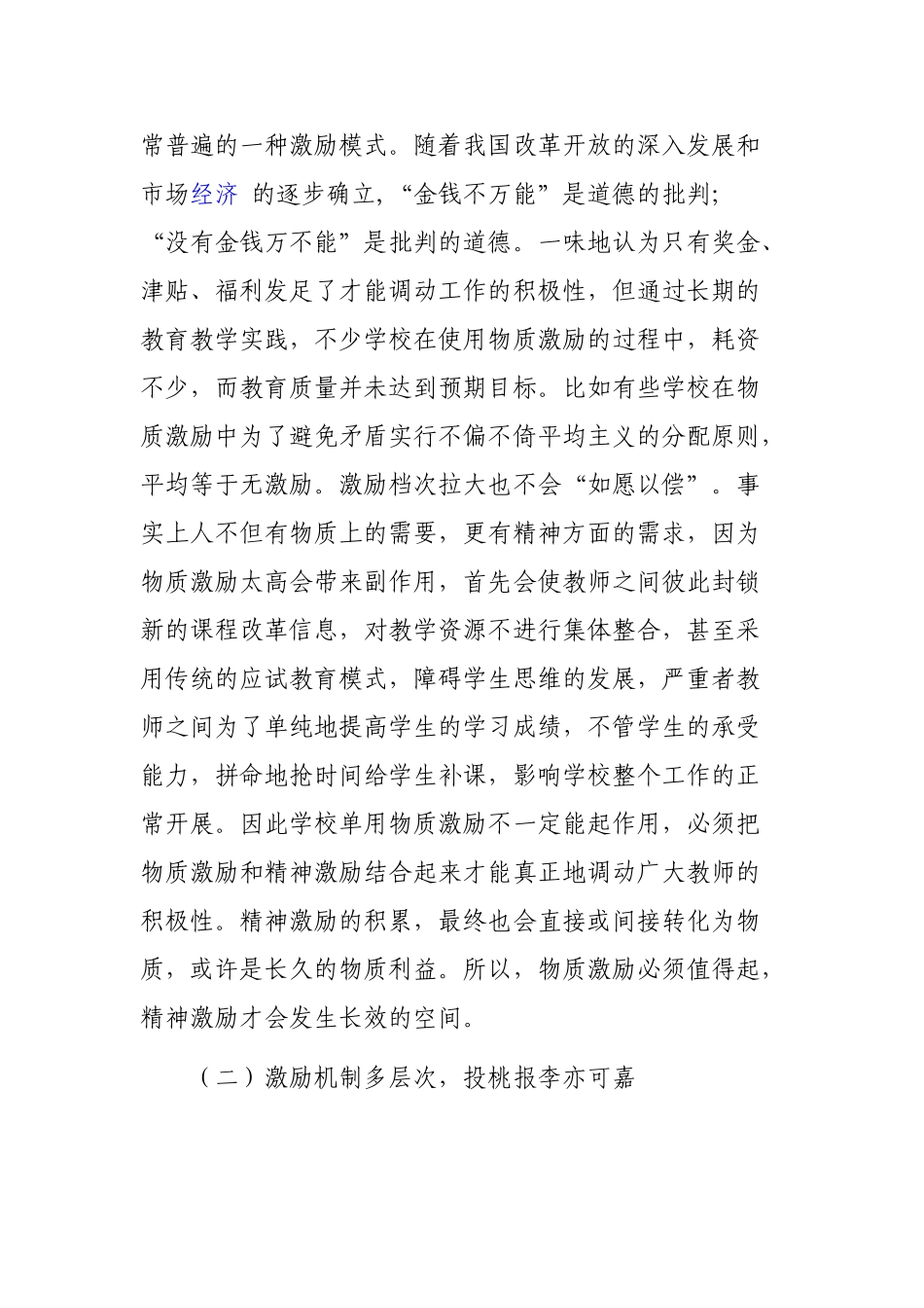 激励学校人力资源实现教育行政管理人性化1_第2页