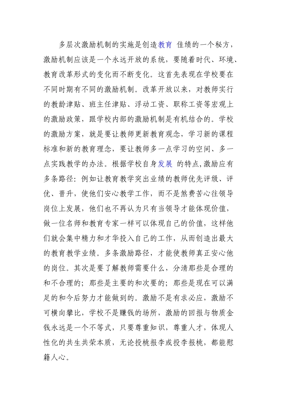 激励学校人力资源实现教育行政管理人性化1_第3页