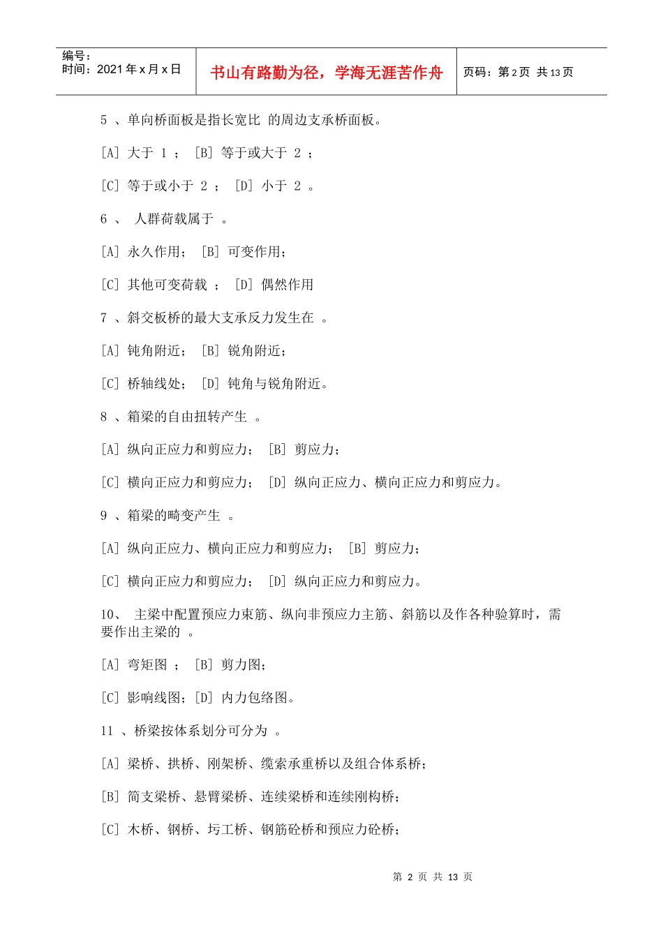 重庆交通大学试卷_第2页