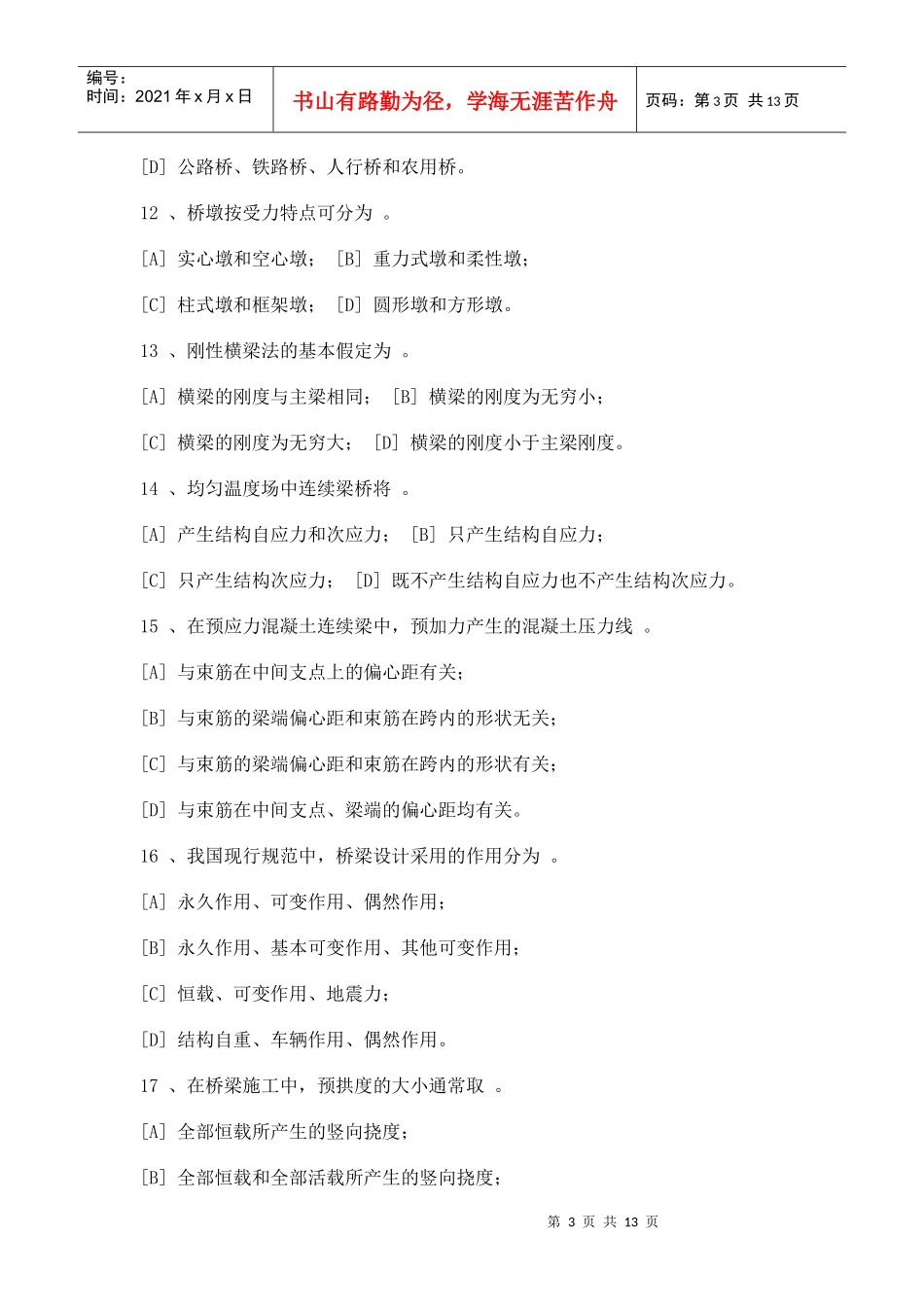 重庆交通大学试卷_第3页