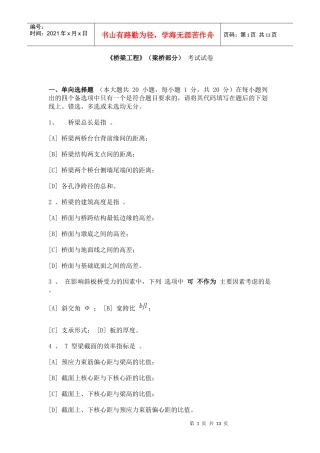 重庆交通大学试卷