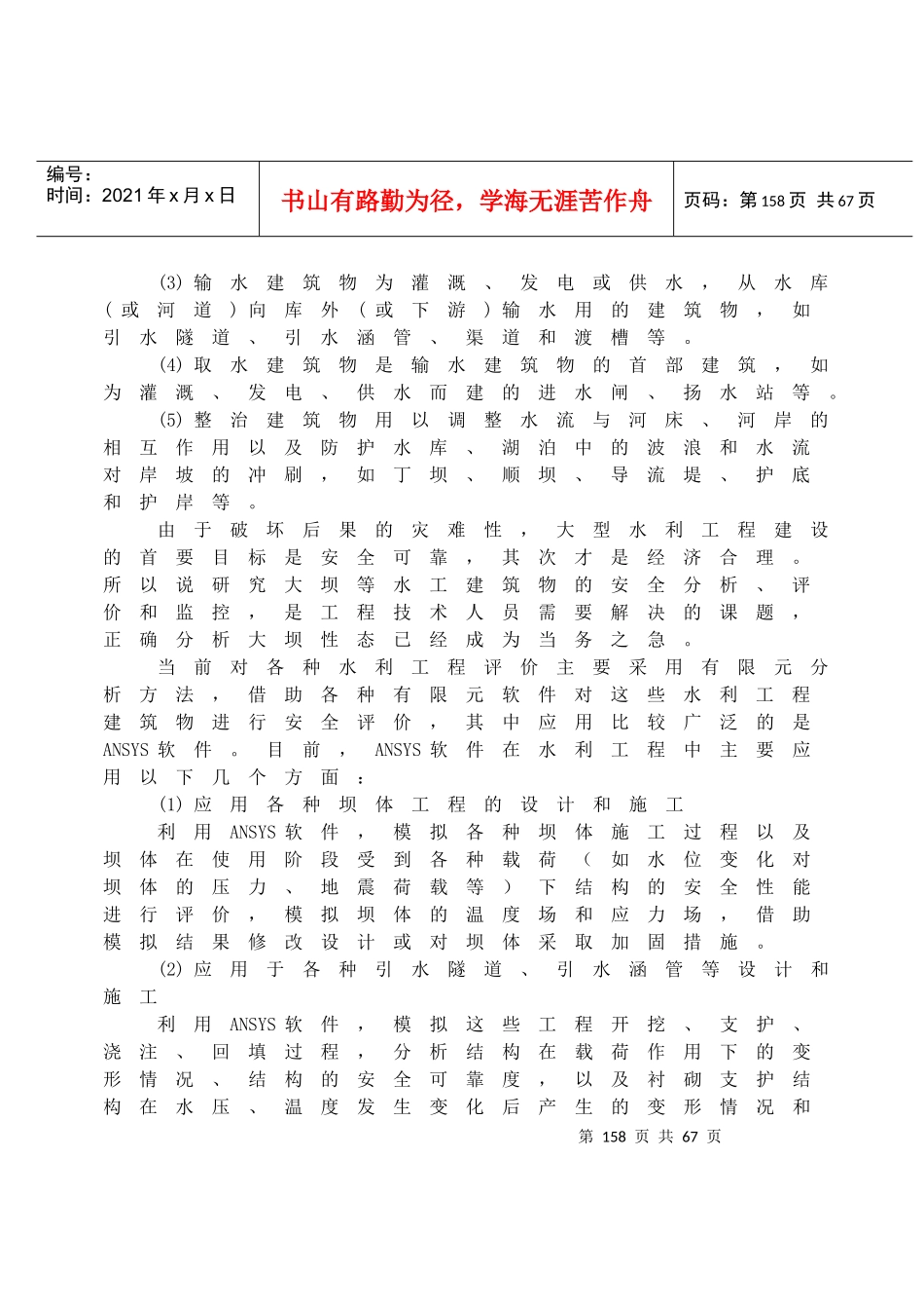 第5章ANSYS水利工程应用实例分析_第3页