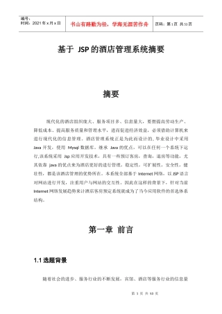 酒店预订系统报告