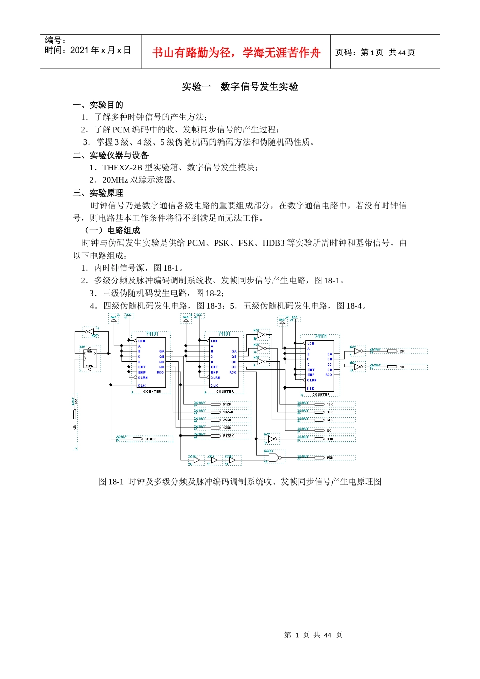 通信原理指导书(最终)_第1页