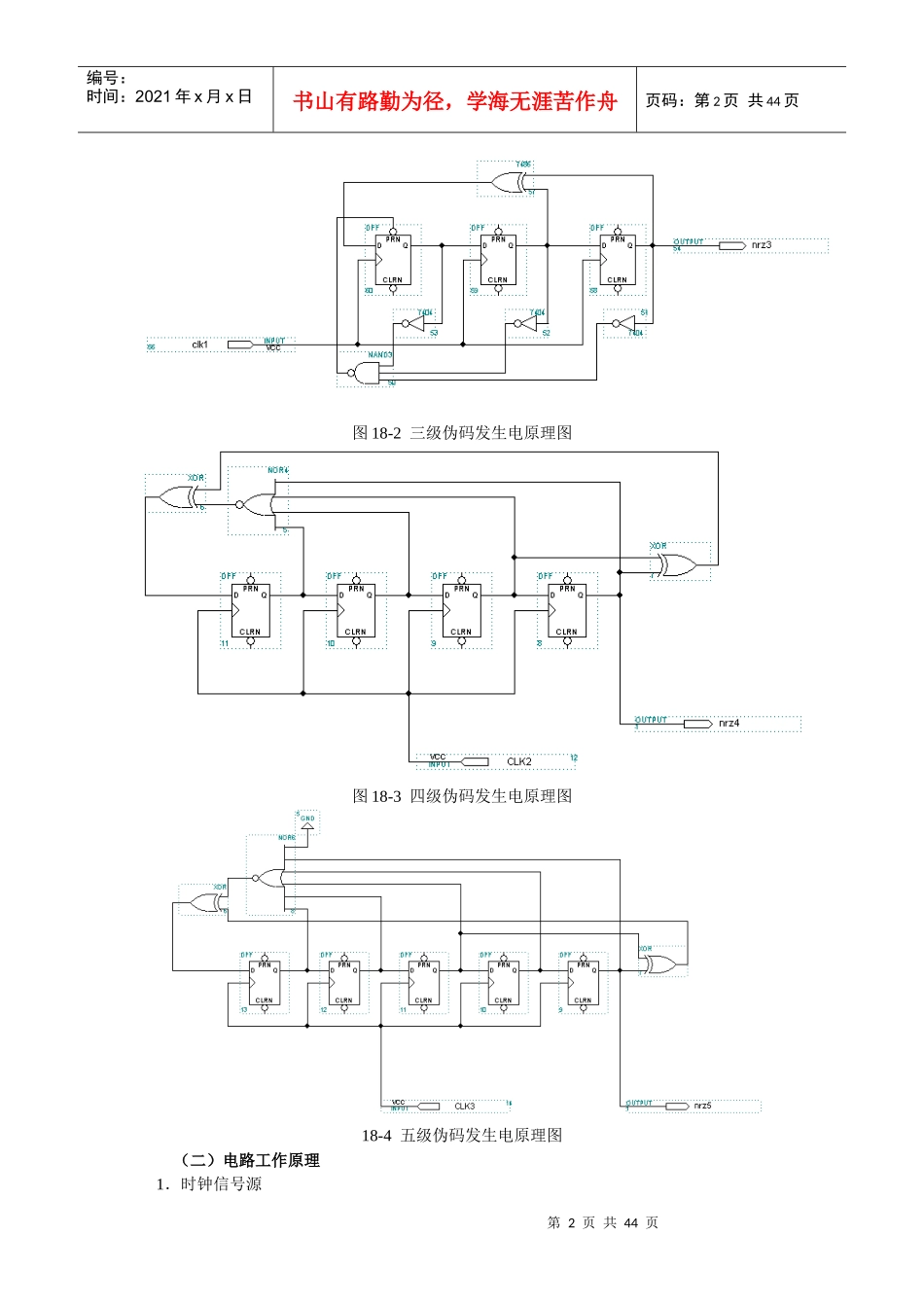 通信原理指导书(最终)_第2页