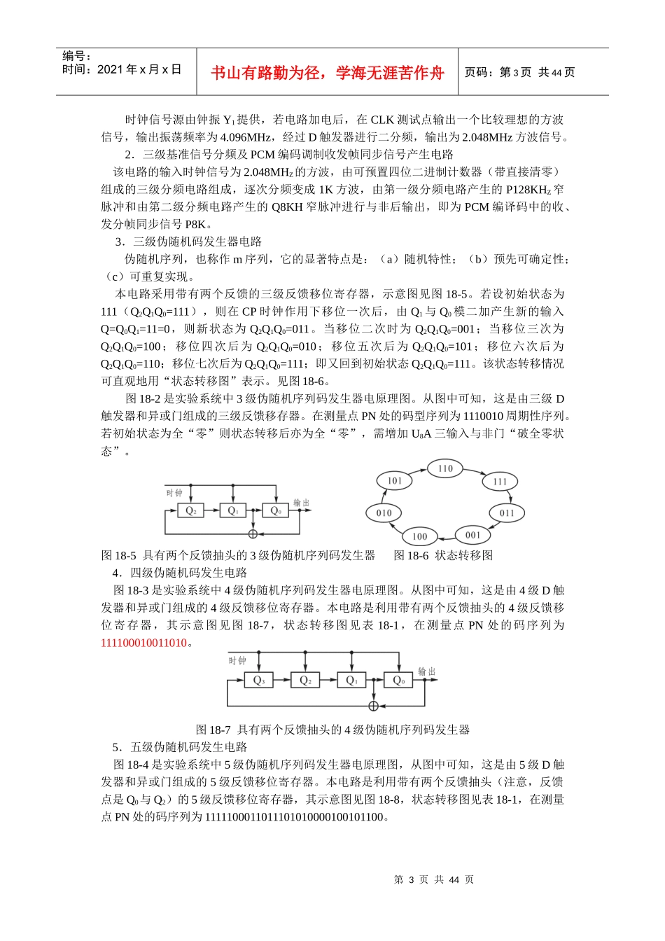 通信原理指导书(最终)_第3页