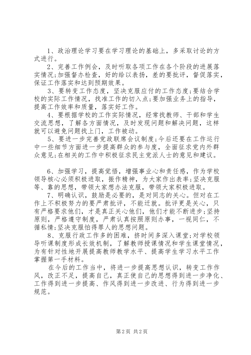 班子查摆“四风”问题自查报告_第2页