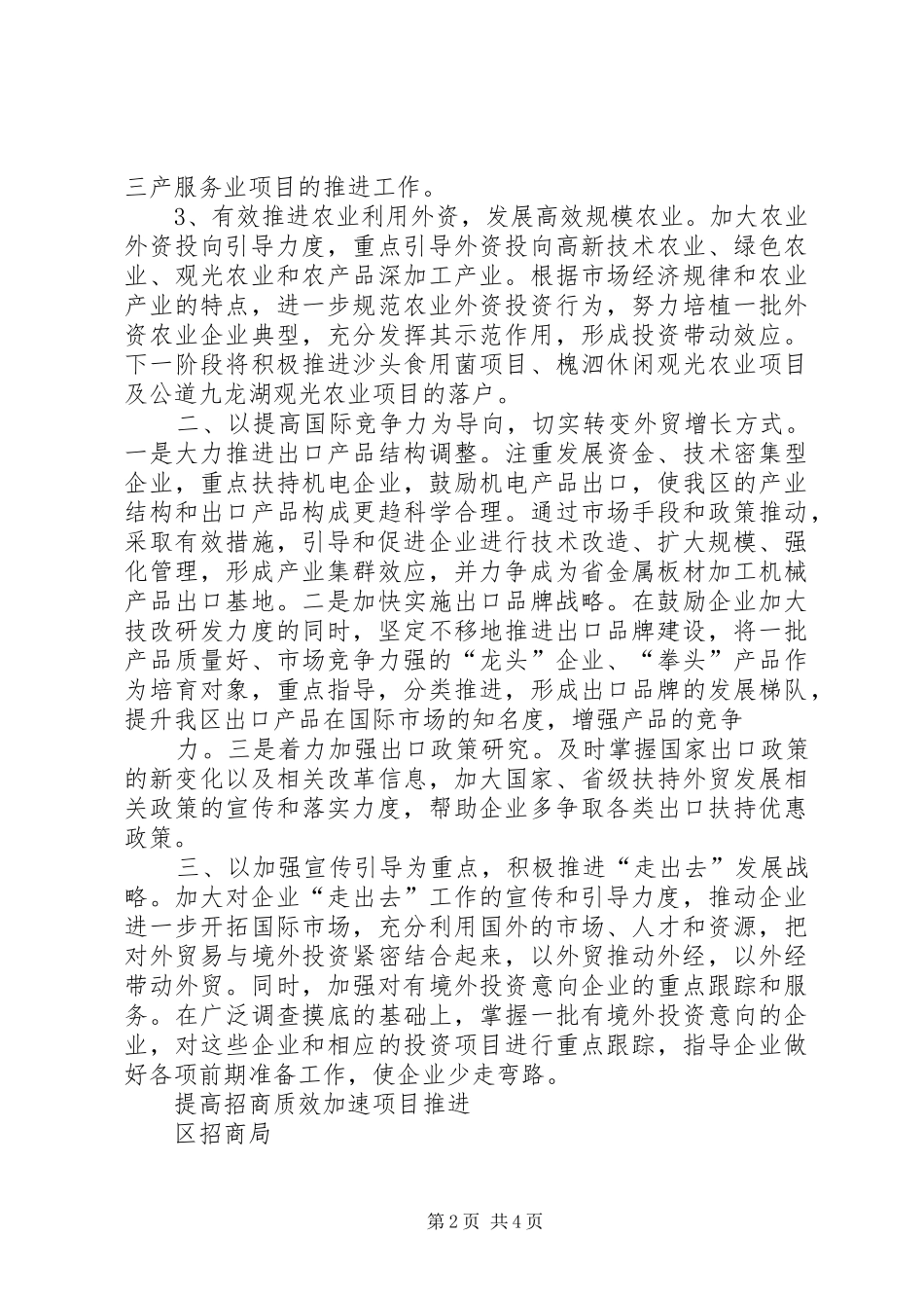 创新工作思路求突破实施外向战略促跨越(招商创新思路汇报)_第2页