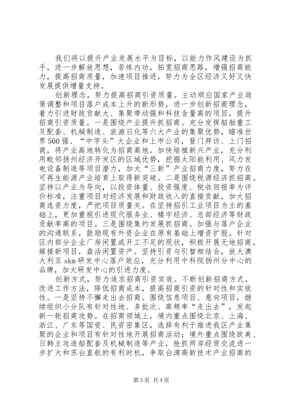 创新工作思路求突破实施外向战略促跨越(招商创新思路汇报)_第3页