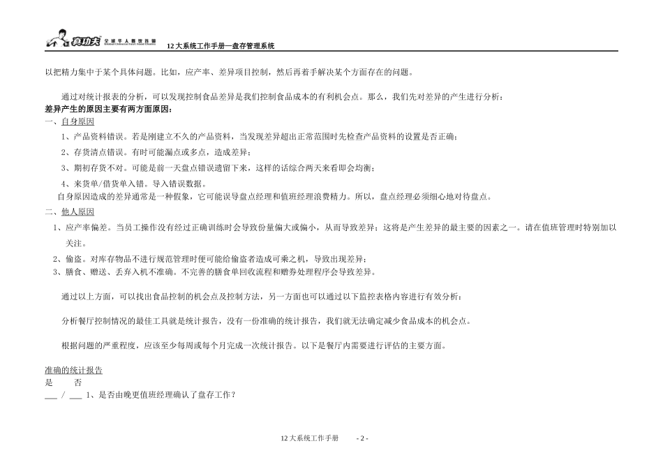 餐厅盘存管理系统工具_第2页