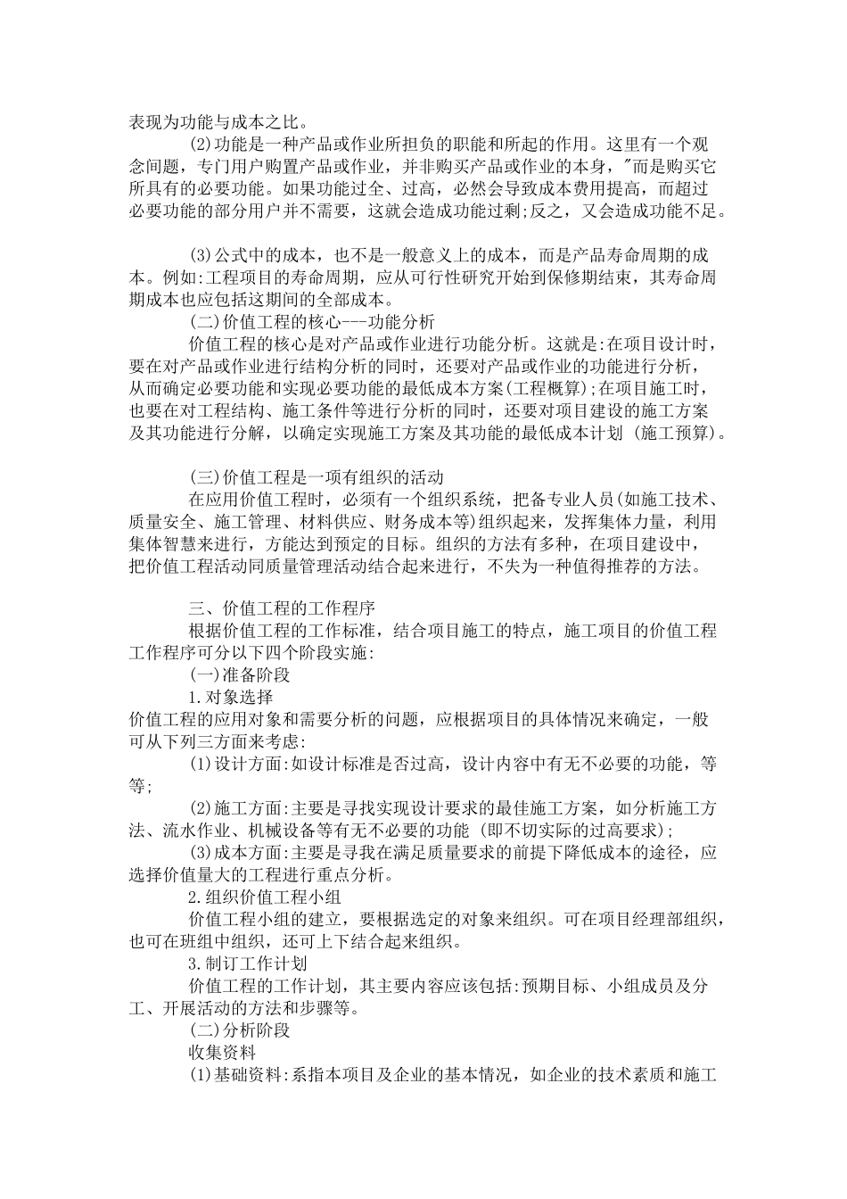 价值工程在施工项目成本控制中的应用_第2页