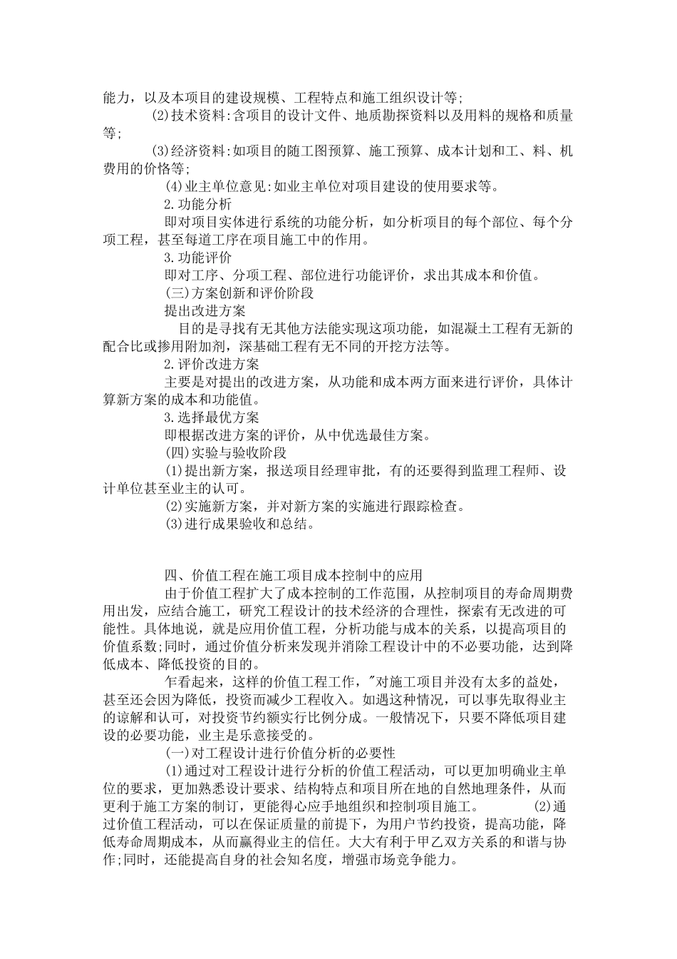 价值工程在施工项目成本控制中的应用_第3页