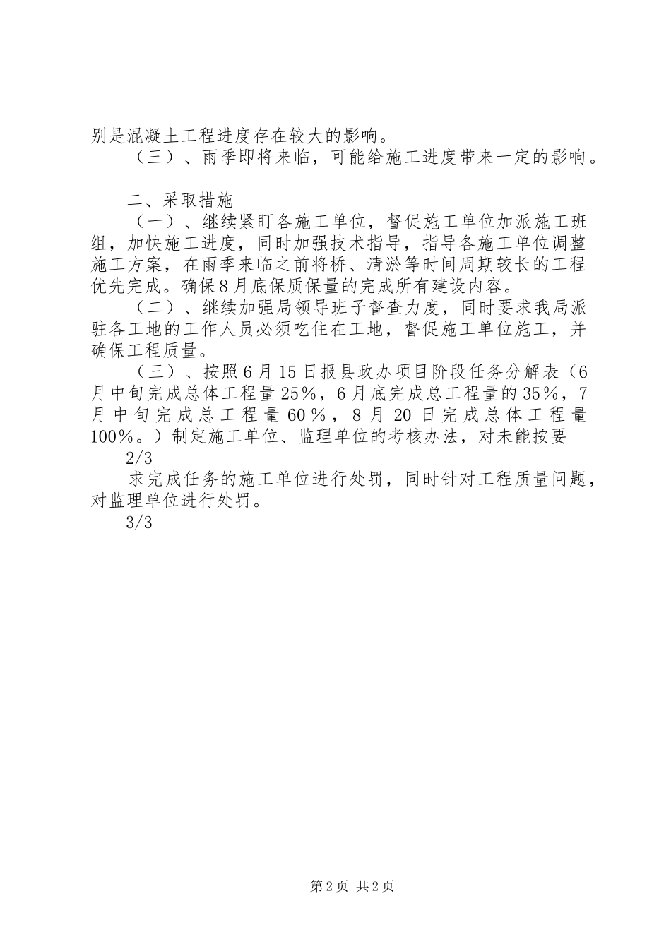 XX县区广兴洲镇城东片高标准农田建设项目建设情况汇报_第2页