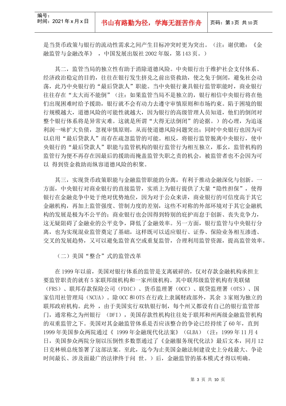 英美金融监管制度改革及我国之借鉴（DOC10）(1)_第3页