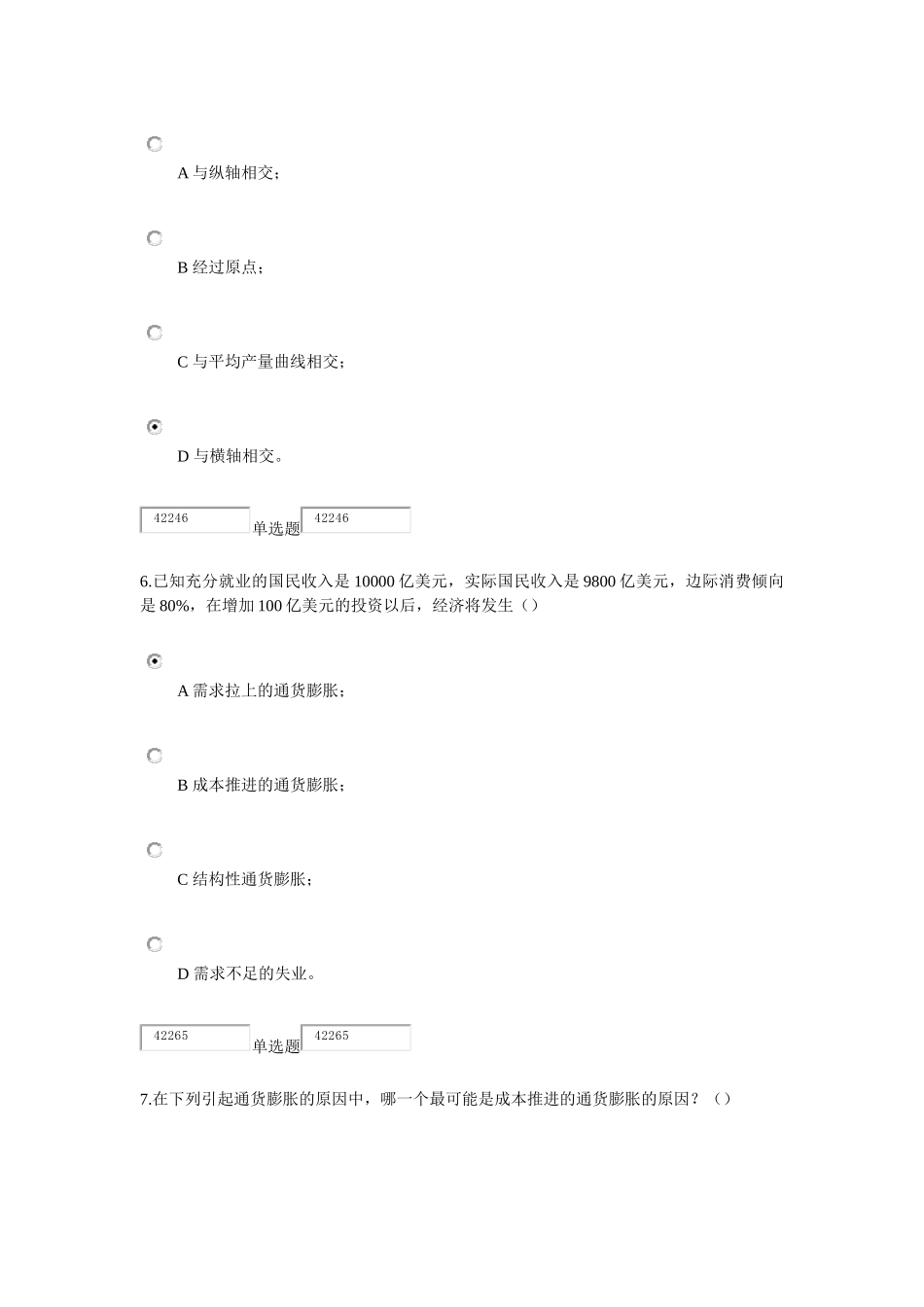 经济学补考作业答案(别问我的名字,请叫我红领巾)_第3页